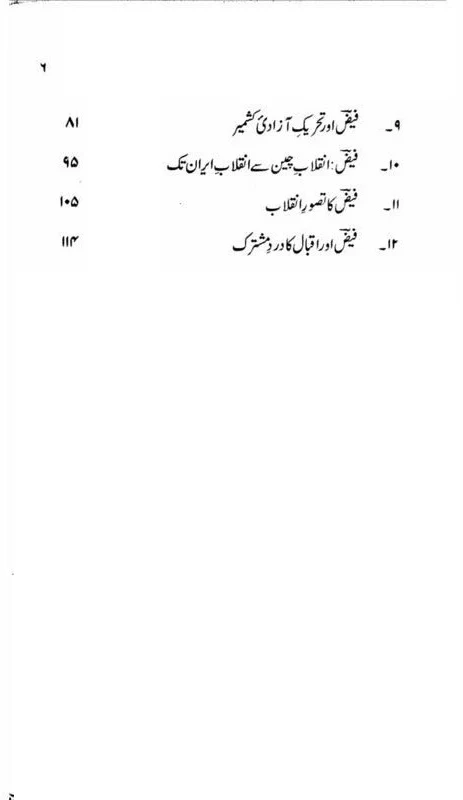 Faiz Ka Tasawar Inqalab - فیض کا تصور انقلاب - Image 3