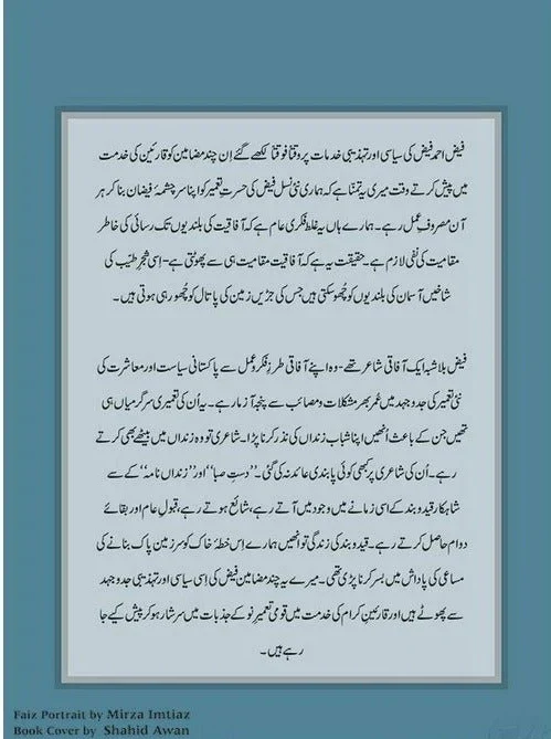 Faiz Ka Tasawar Inqalab - فیض کا تصور انقلاب - Image 4