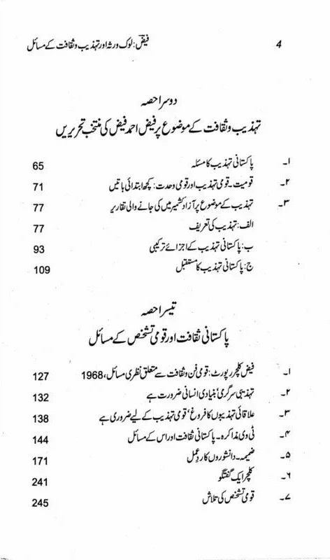 Faiz - Lok Virsa Aur Tehzeeb o Saqafat Kay Masail - فیض لوک روثہ اور تہذیب و ثقافت کے مسائل - Image 3
