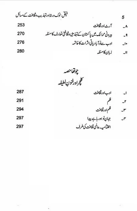 Faiz - Lok Virsa Aur Tehzeeb o Saqafat Kay Masail - فیض لوک روثہ اور تہذیب و ثقافت کے مسائل - Image 4