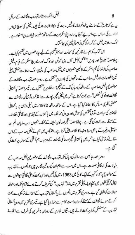 Faiz - Lok Virsa Aur Tehzeeb o Saqafat Kay Masail - فیض لوک روثہ اور تہذیب و ثقافت کے مسائل - Image 6
