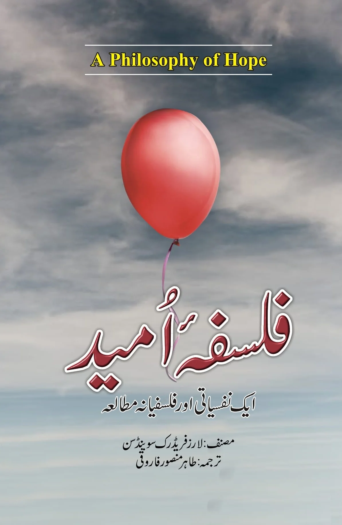 Falsafa E Umeed - فلسفہ امید