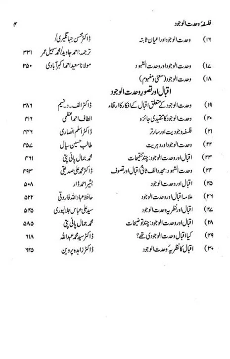 Falsafa Wahdat Al Wajod (Muqalaat) - Image 3