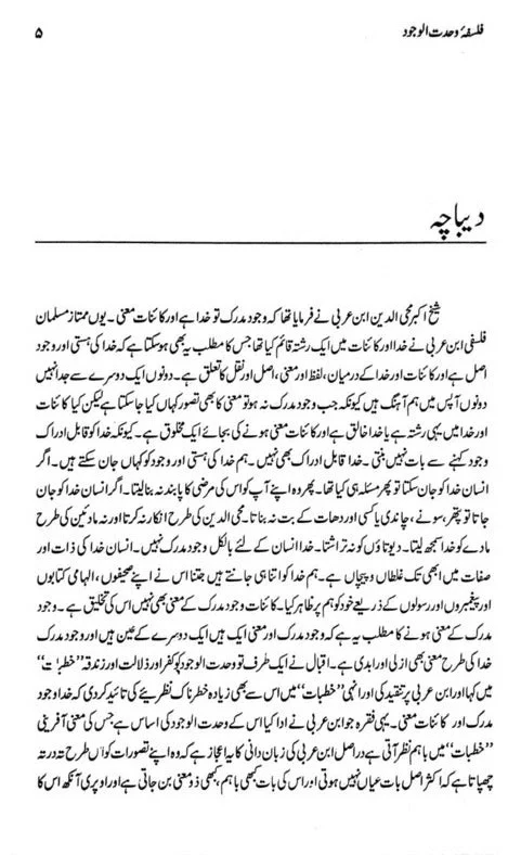 Falsafa Wahdat Al Wajod (Muqalaat) - Image 4