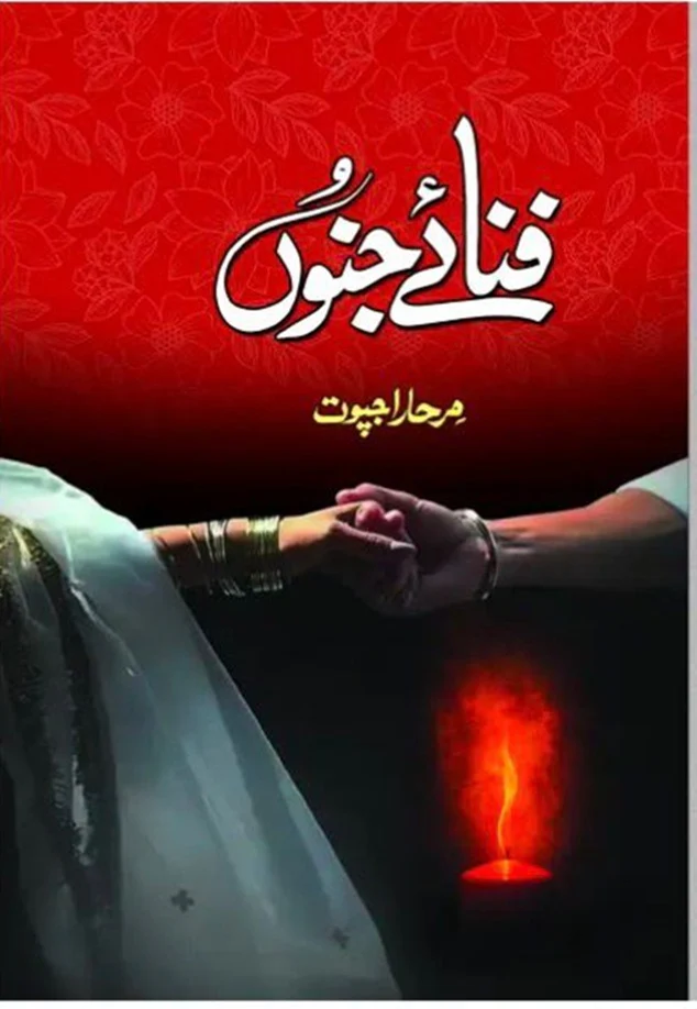 Fana e Janon - فنائے جنوں
