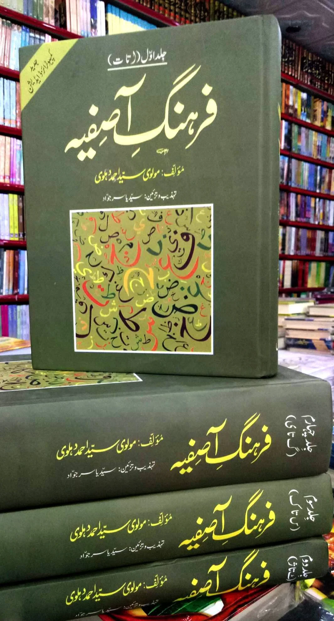 Farhang e Asfiya - فرہنگ آصفیہ - Image 2