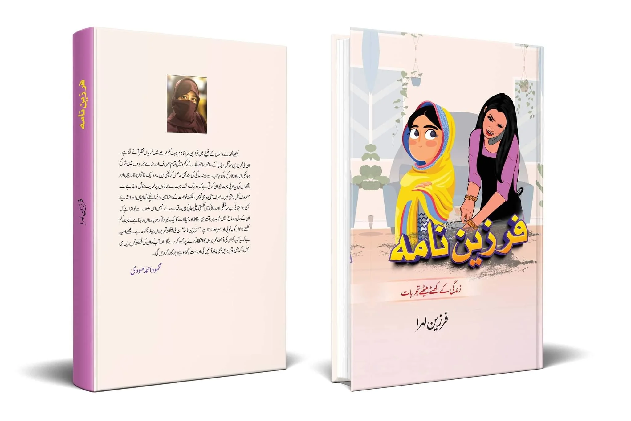 Farzeen Nama - فرزین نامہ