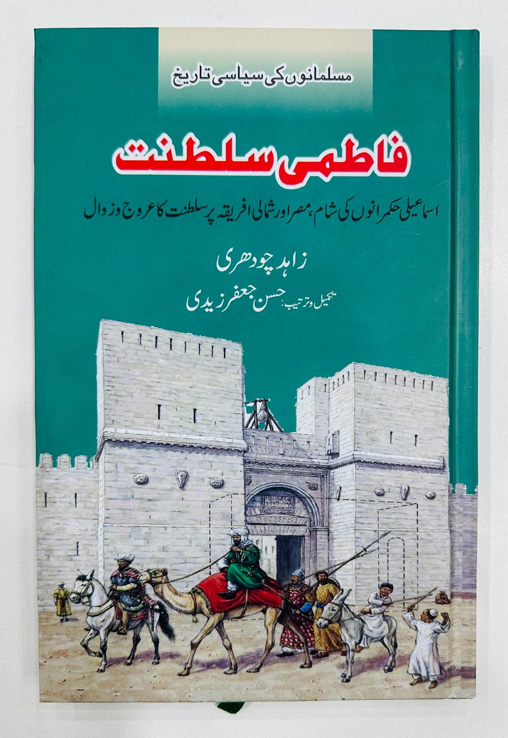 Fatimi Sultanat - فاطمی سلطنت
