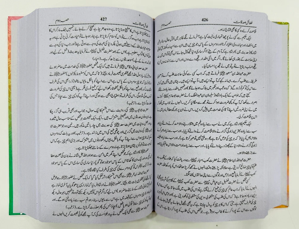 Fazail e Sadqaat - فضائل صدقات مع فضائل حج - Image 3