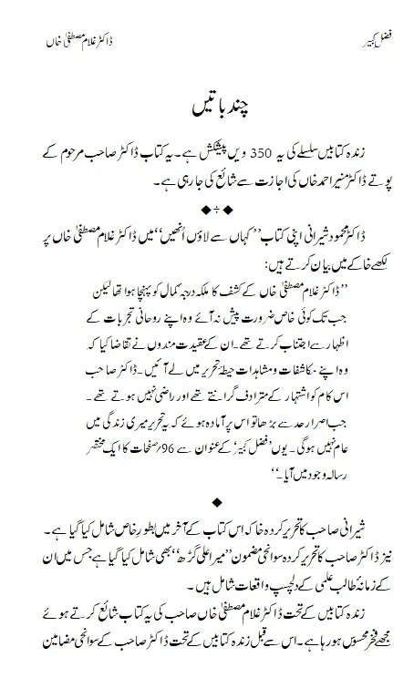 Fazl e Qabeer - فضل کبیر - Image 3