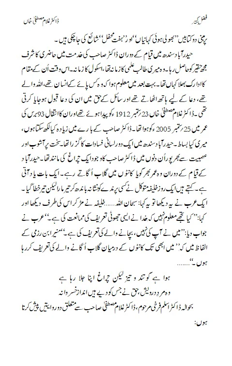 Fazl e Qabeer - فضل کبیر - Image 4