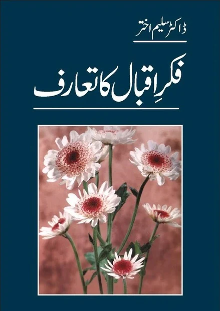 Fikre Iqbal Ka Taauraf - فکر اقبال کا تعارف