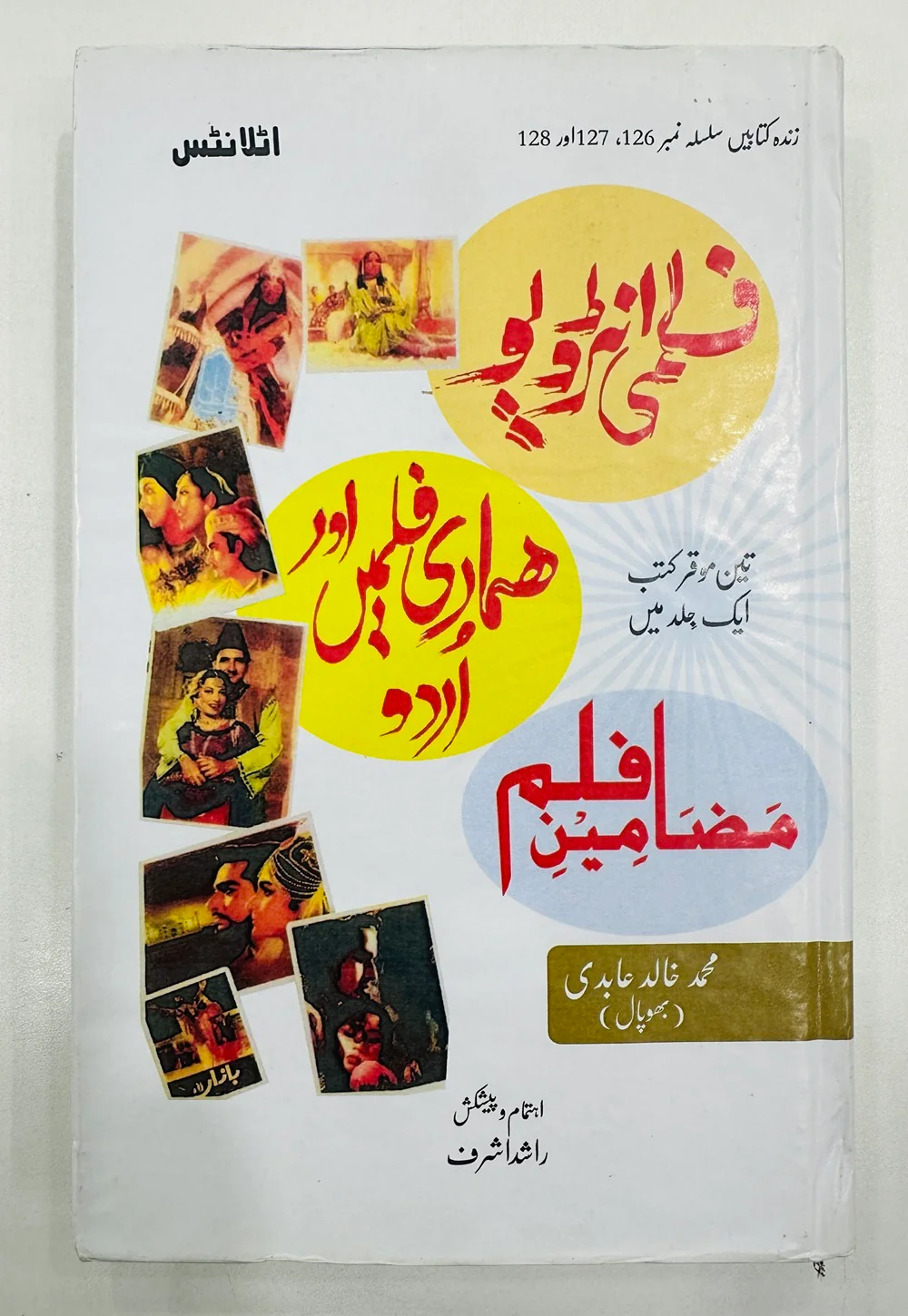 Filmi Interview, Hamari Filmain Aur Urdu Mazameen Film - فلمی انٹرویو ہماری فلمیں اور اردو مضامین فلم