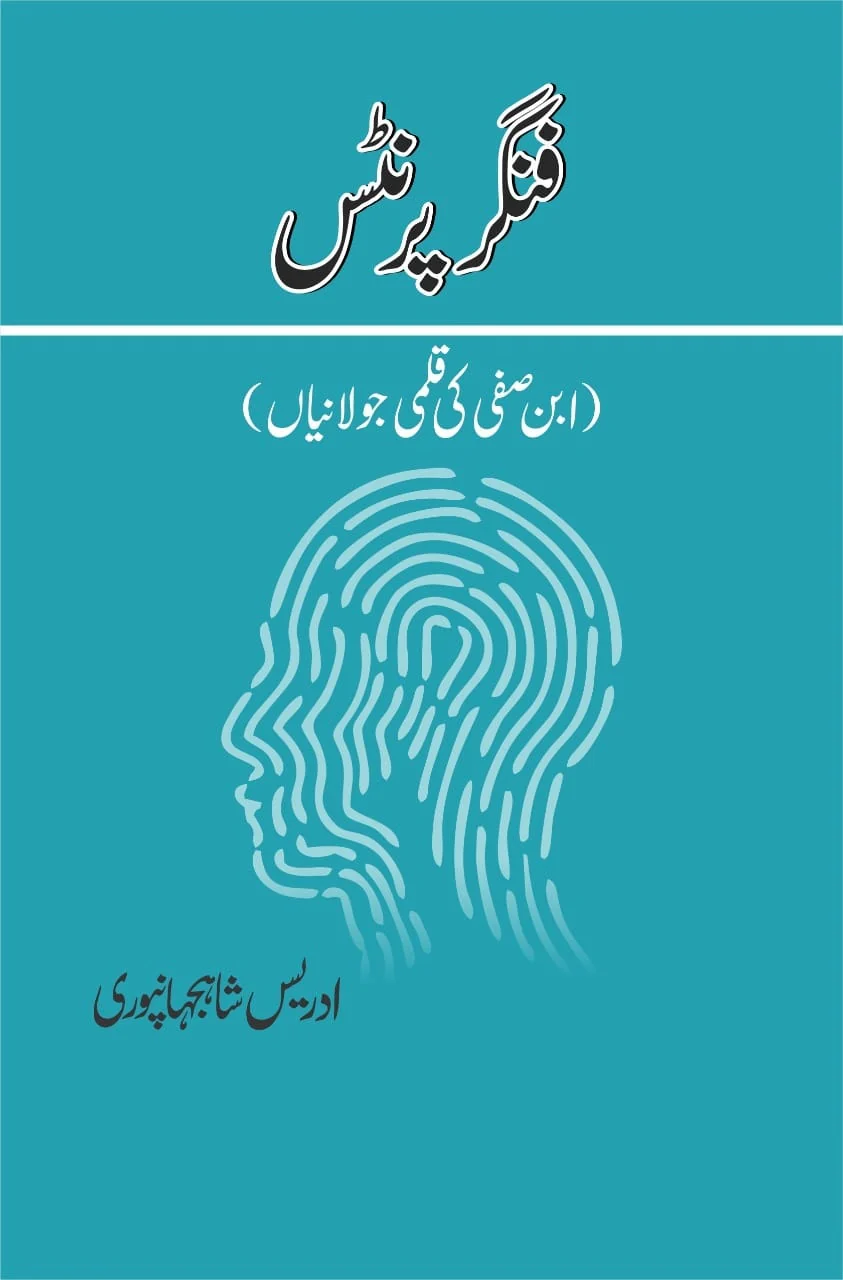 Finger Prints - فنگر پرنٹس (ابن صفی کی قلمی جولانیاں)