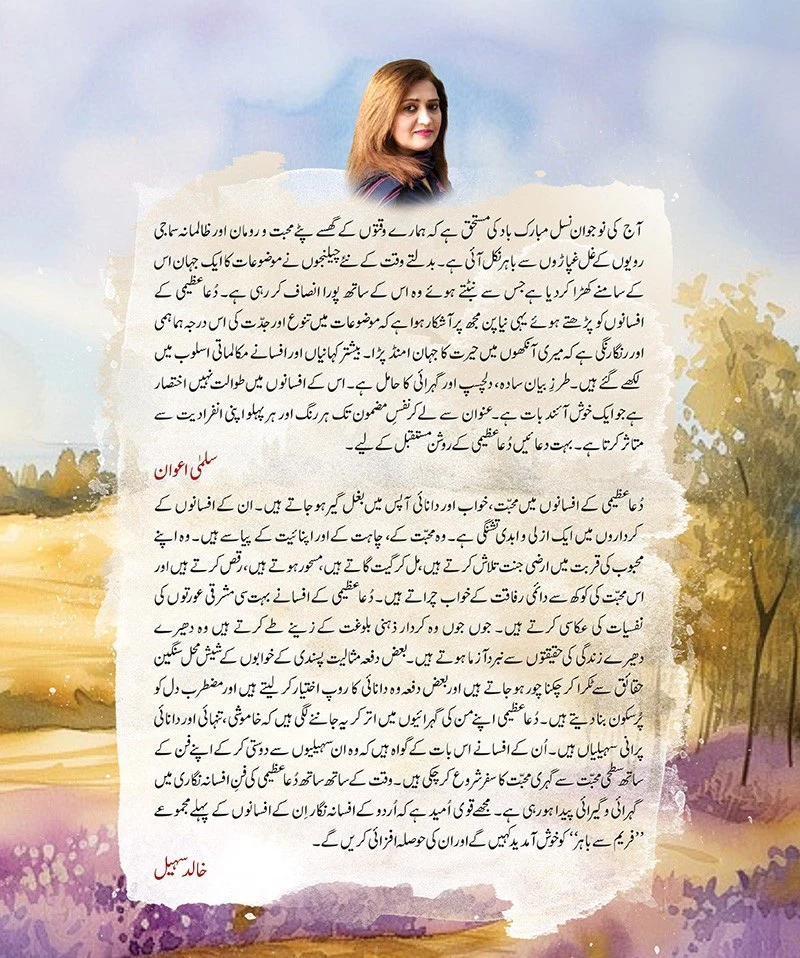 Frame Se Baahar - فریم سے باہر - Image 2