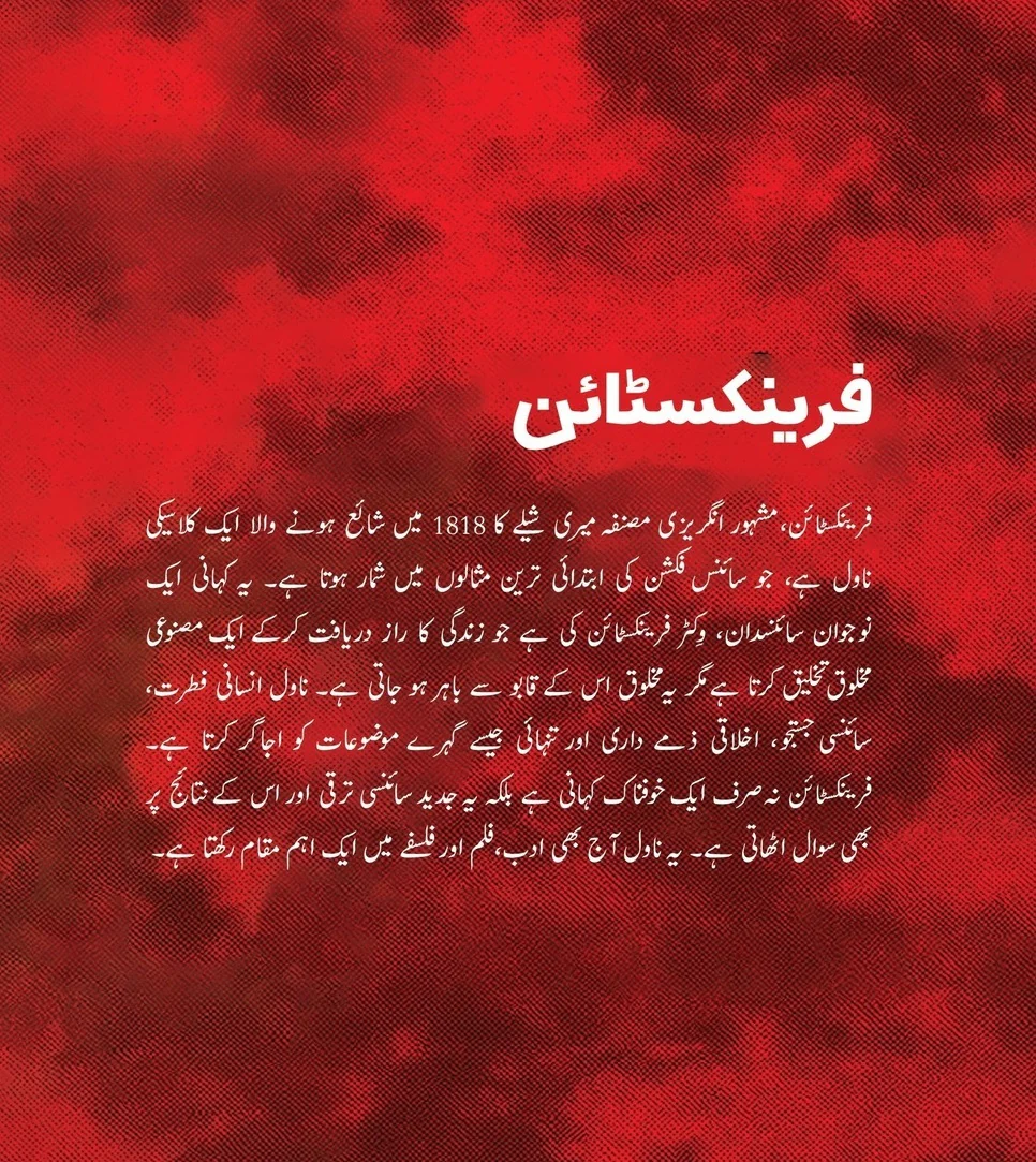 Frankistain - فرینکسٹائن - Image 2