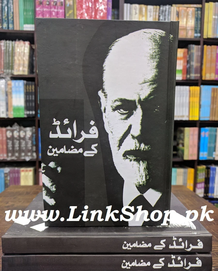 Freud Kay Mazameen - فرائڈ کے مضامین
