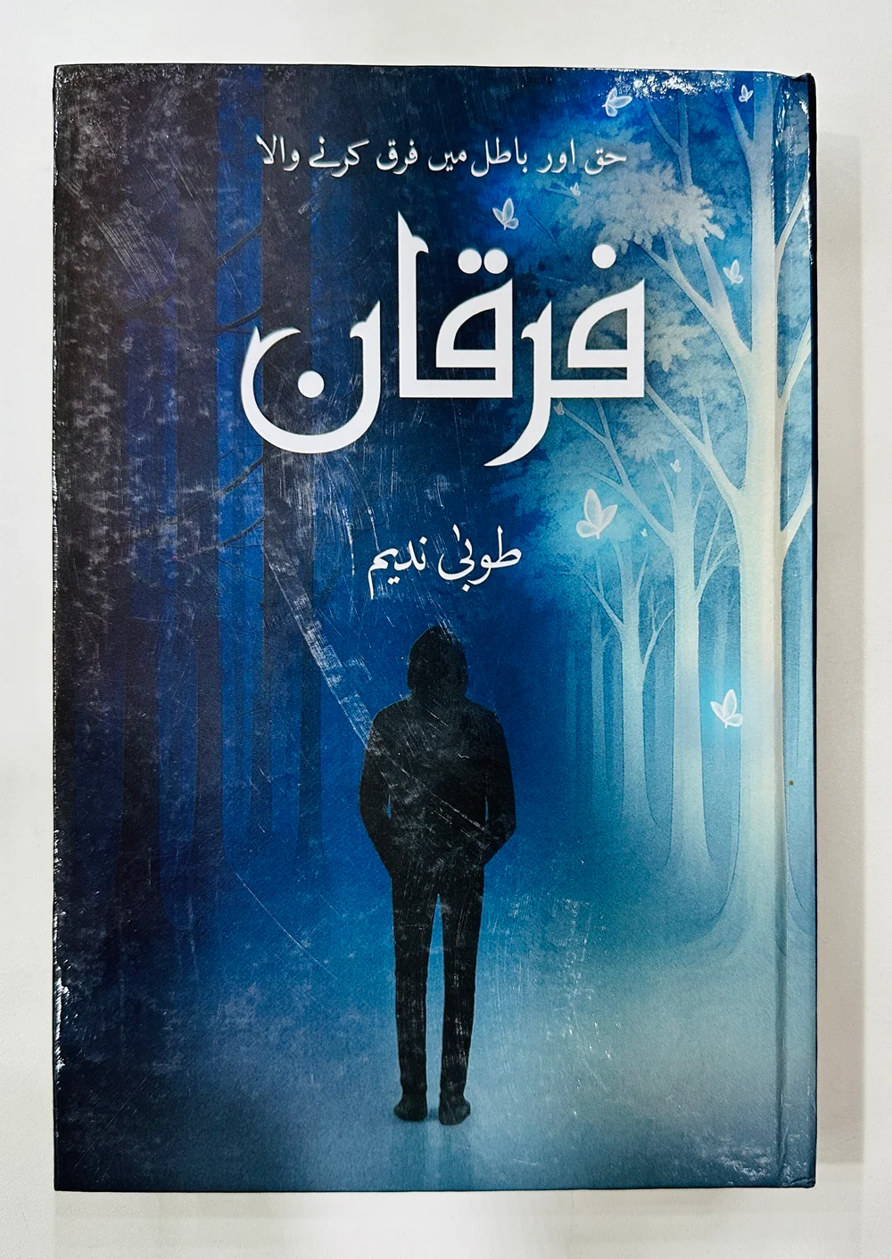 Furqan - فرقان