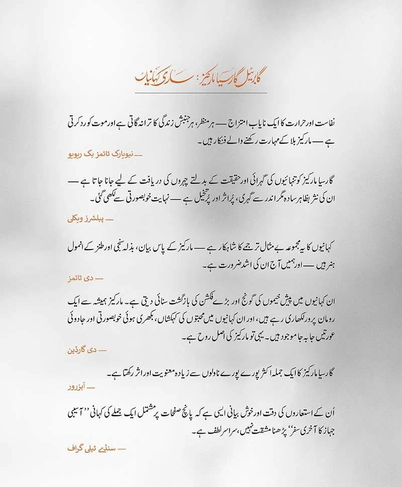 Gabriel Garcia Marquez Sari Kahania - گابریئل گارسیا مارکیز ساری کہانیاں - Image 2