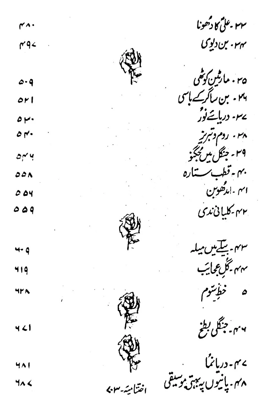 Gardish e Rang e Chaman - گردش رنگ چمن - Image 4