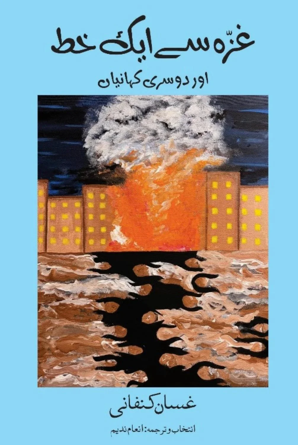 Gaza Say Aik Khat Aur Dosri Kahanian