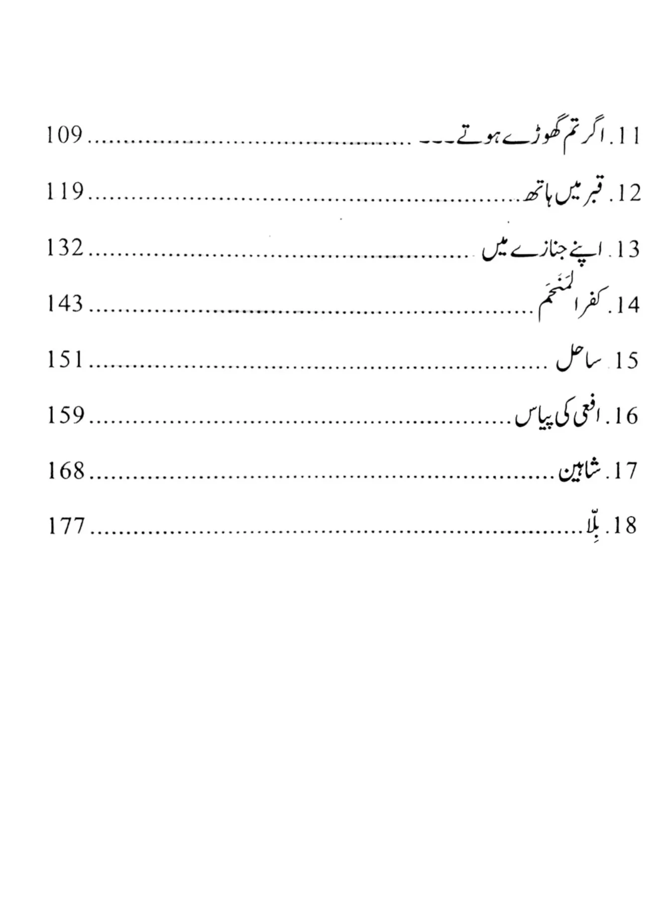 Gaza Say Aik Khat Aur Dosri Kahanian - Image 3