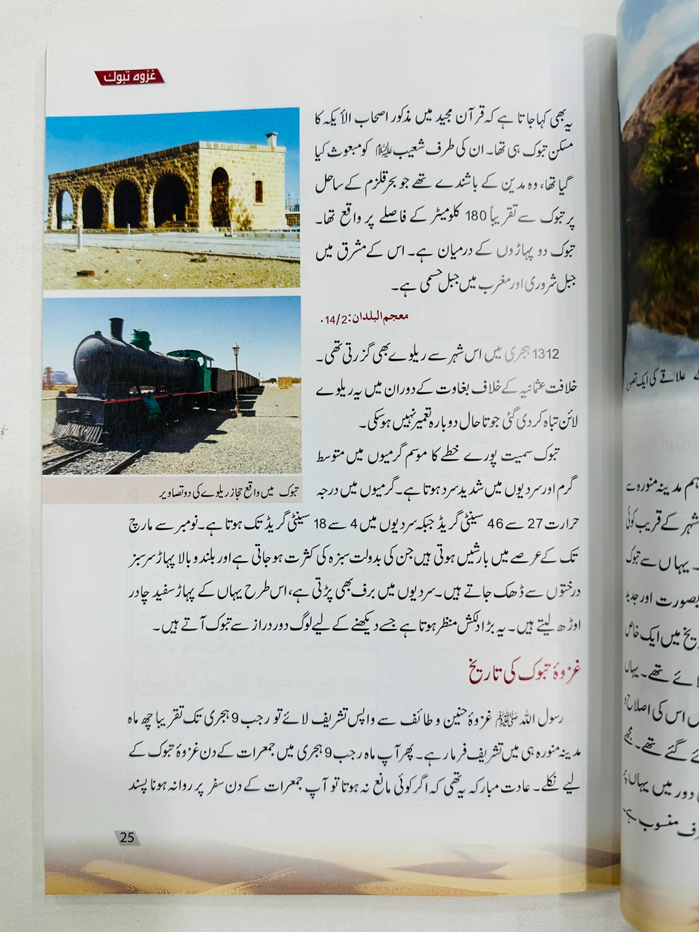 Gazwa Tabuk - غزوہ تبوک - حیات طیبہ کا آخری سفر جہاد - Image 2