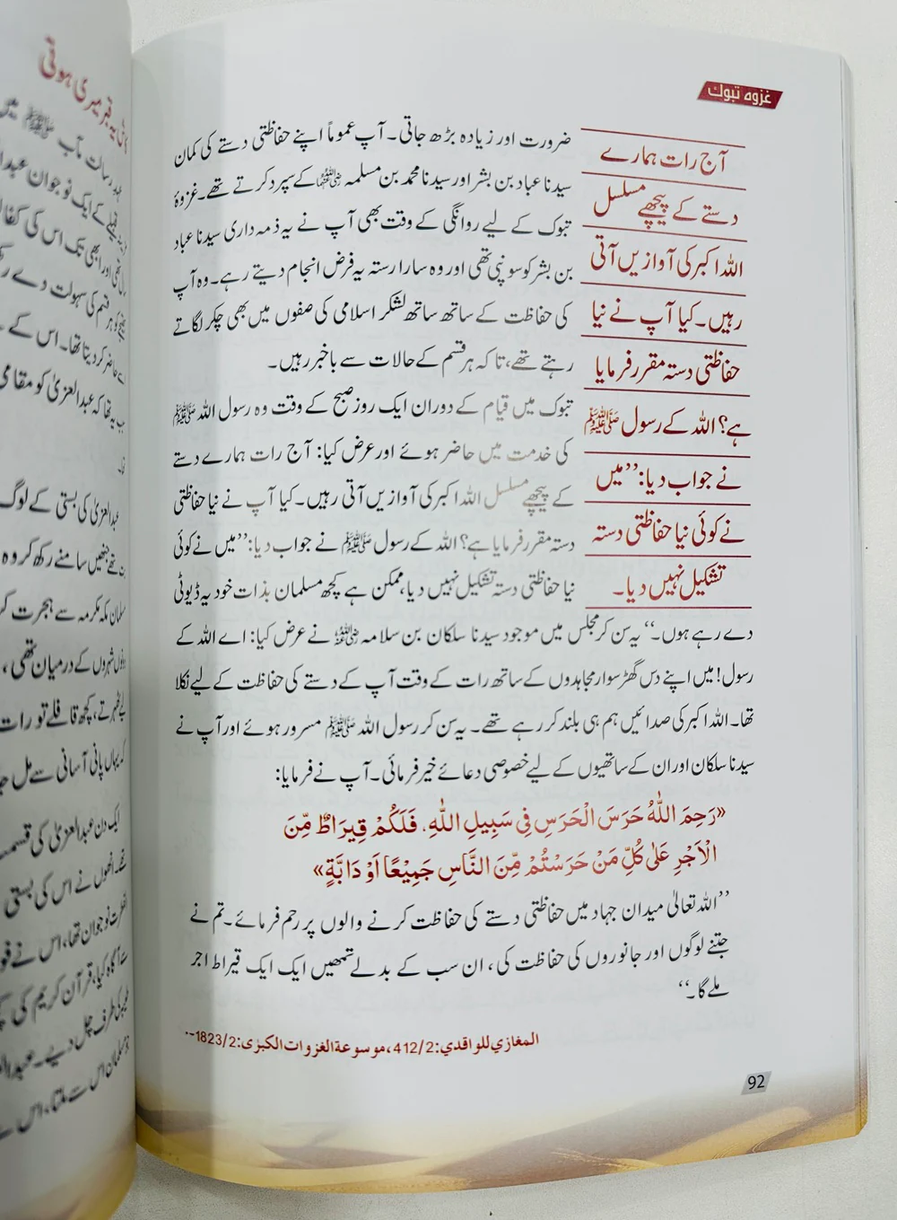 Gazwa Tabuk - غزوہ تبوک - حیات طیبہ کا آخری سفر جہاد - Image 3