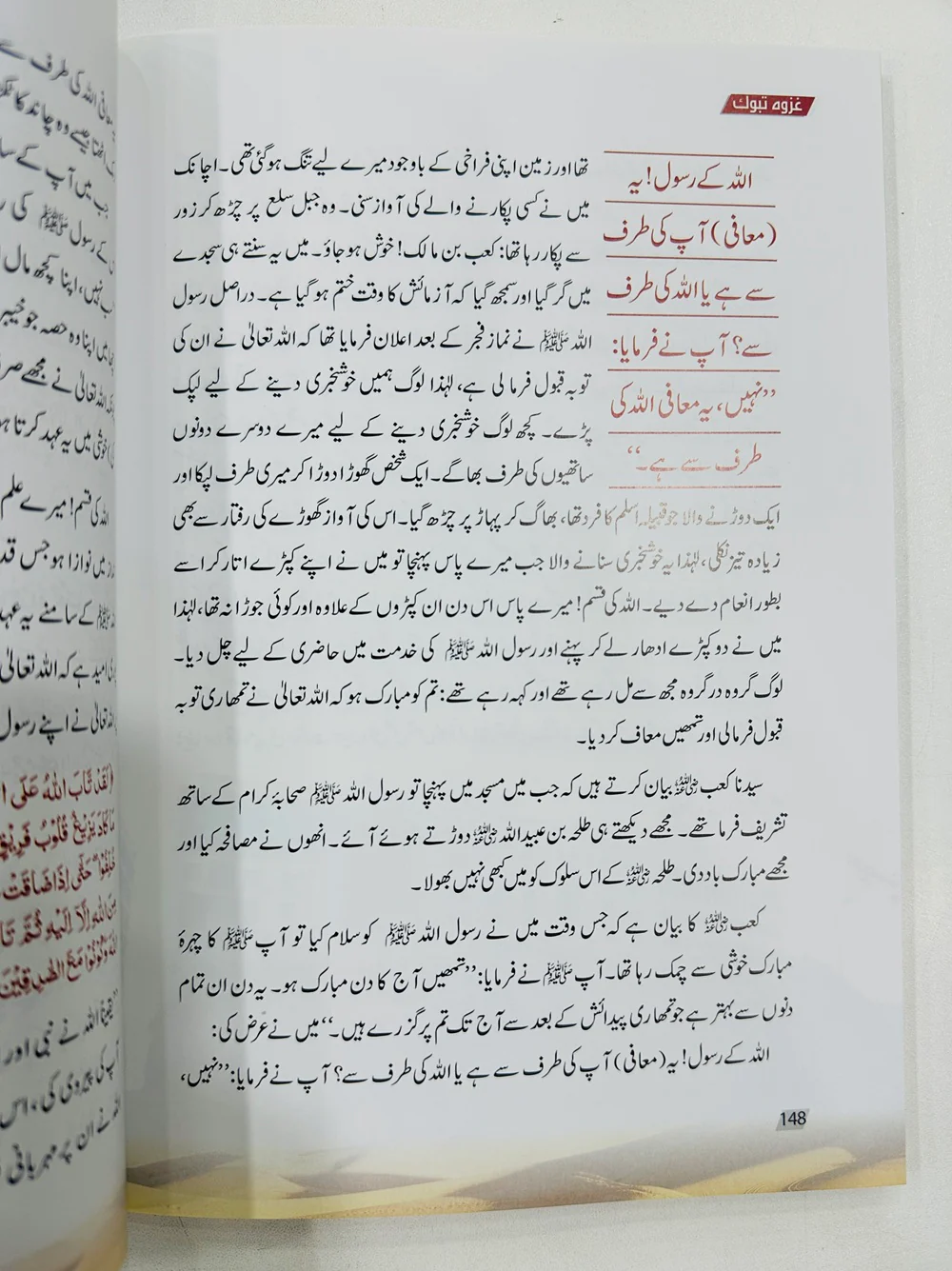 Gazwa Tabuk - غزوہ تبوک - حیات طیبہ کا آخری سفر جہاد - Image 4