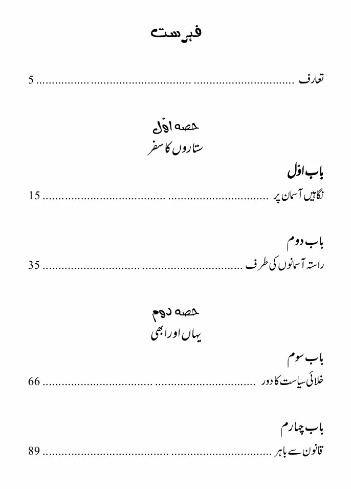 Geographyai Mustaqbil - جغرافیائی مستقبل - Image 2