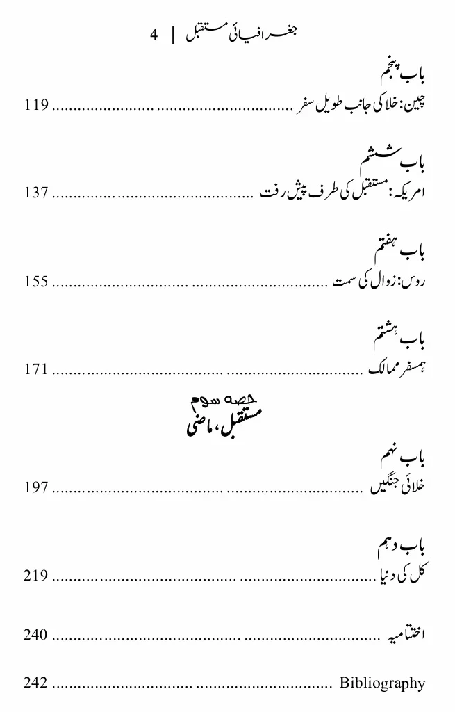 Geographyai Mustaqbil - جغرافیائی مستقبل - Image 3