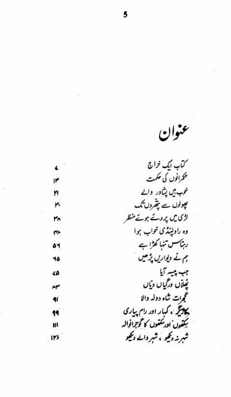 Gerneli Sarak - جرنیلی سڑک - Image 2
