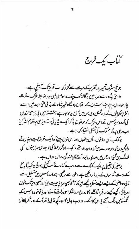 Gerneli Sarak - جرنیلی سڑک - Image 4