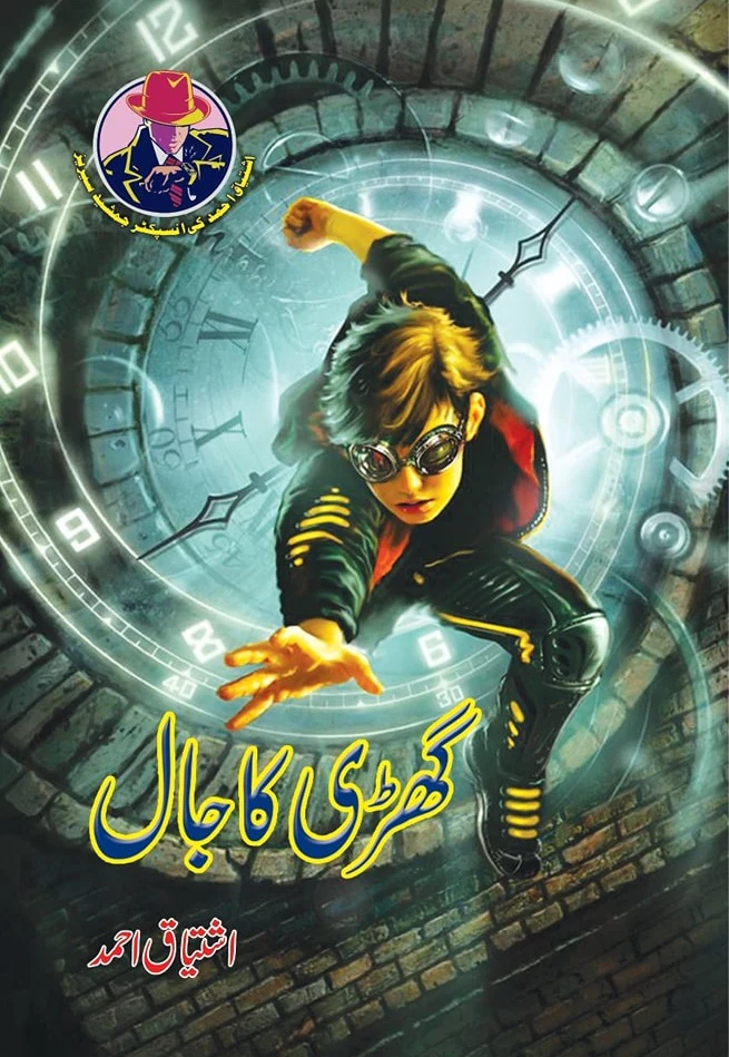 Ghari Ka Jaal - گھڑی کا جال