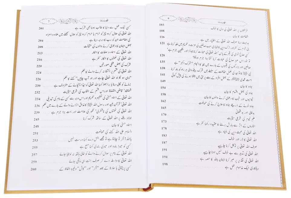 Ghayatul Mareed Fi Sharah Kitab Al Tauheed - کتاب التوحید - Image 2