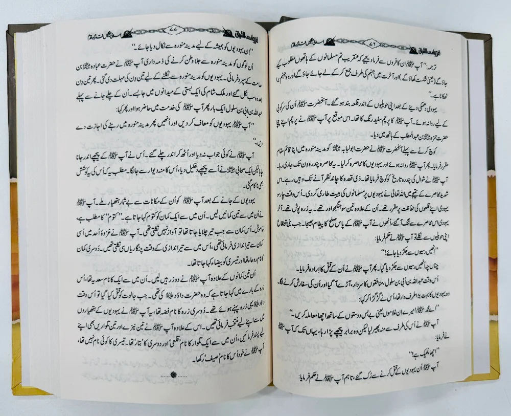 Ghazwaat Ul Nabi PBUH - غزوات النبیﷺ - Image 2