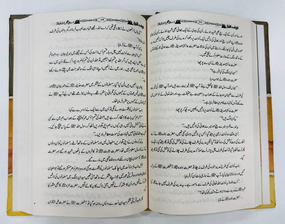 Ghazwaat Ul Nabi PBUH - غزوات النبیﷺ - Image 3