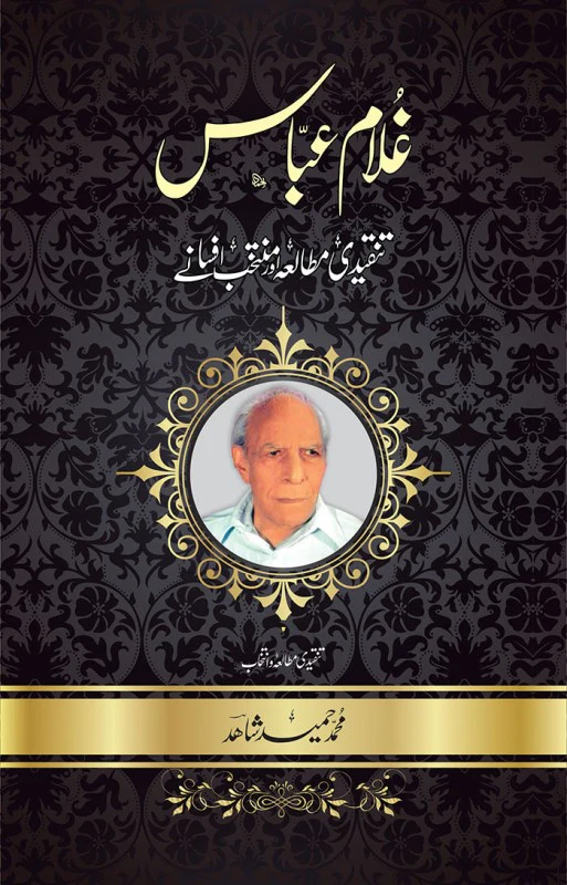 Ghulam Abbas - Muntakhib Afsana - منتخب افسانے