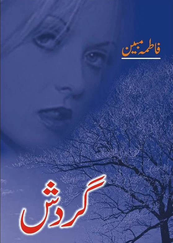Girdash - گردش