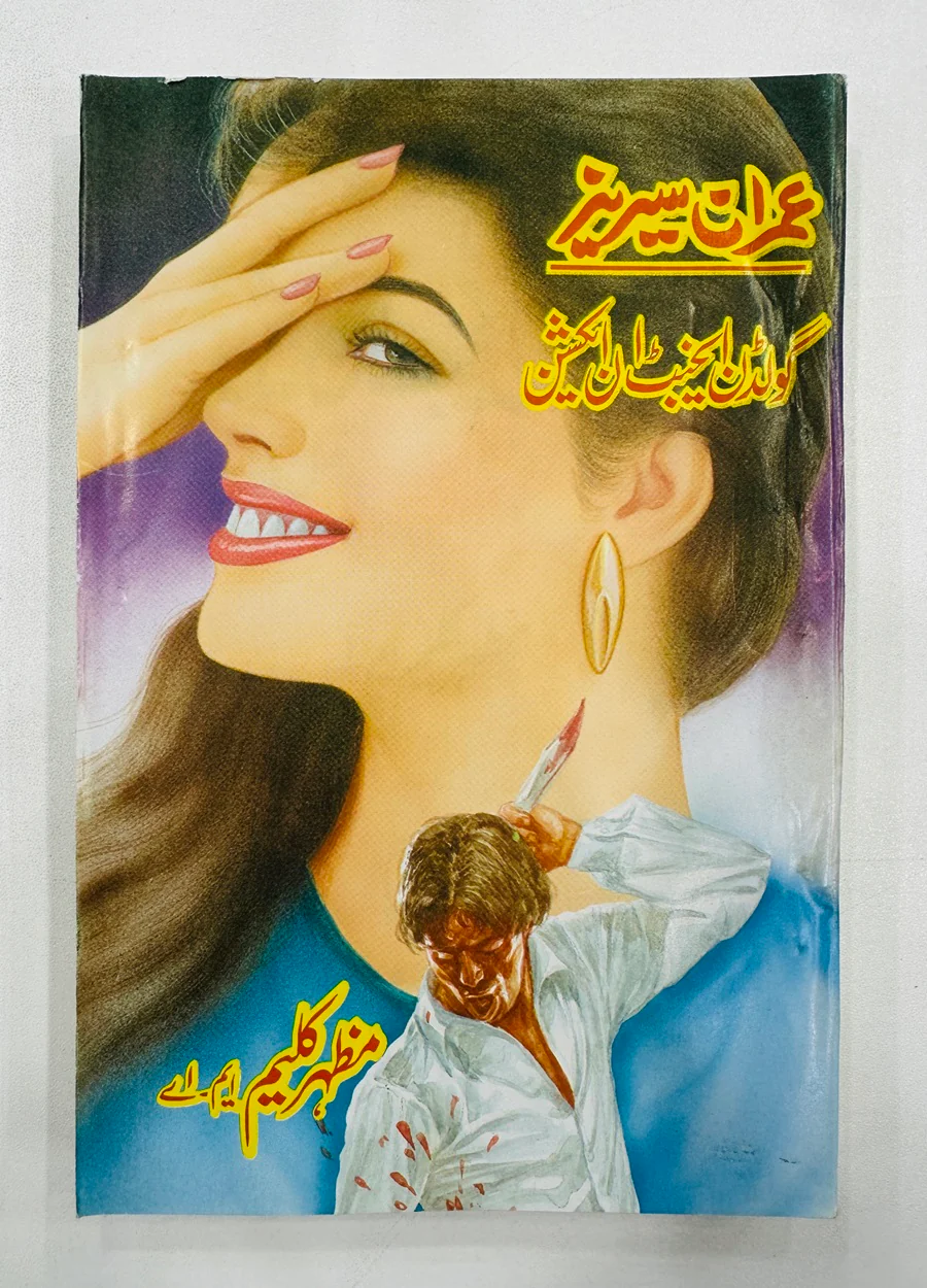 Golden Agent In Action - گولڈن ایجنٹ ان ایکشن