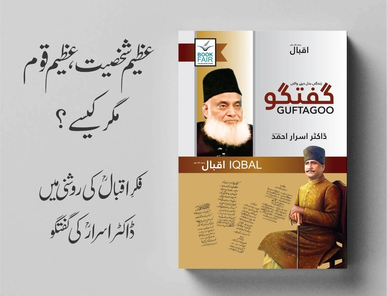 Guftgu Iqbal - گفتگو اقبال