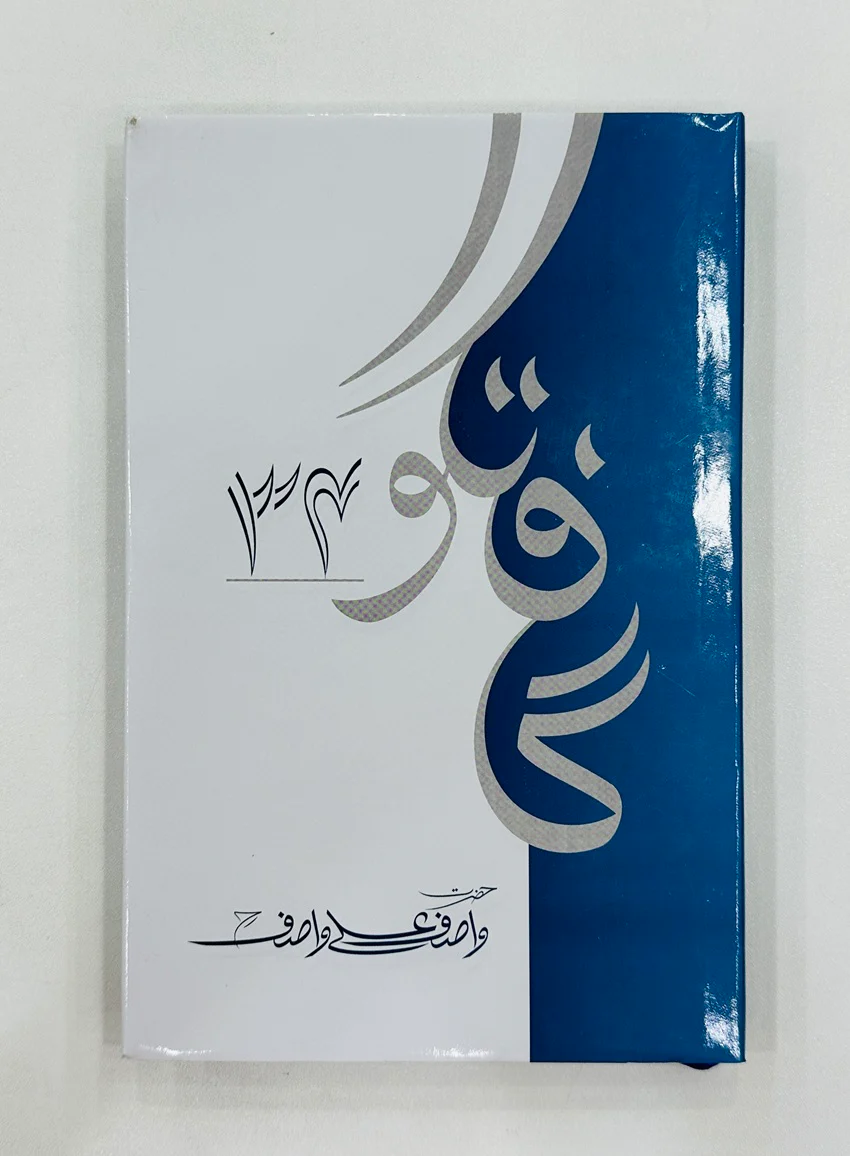 Guftgu Part 34 - گفتگو حصہ 34