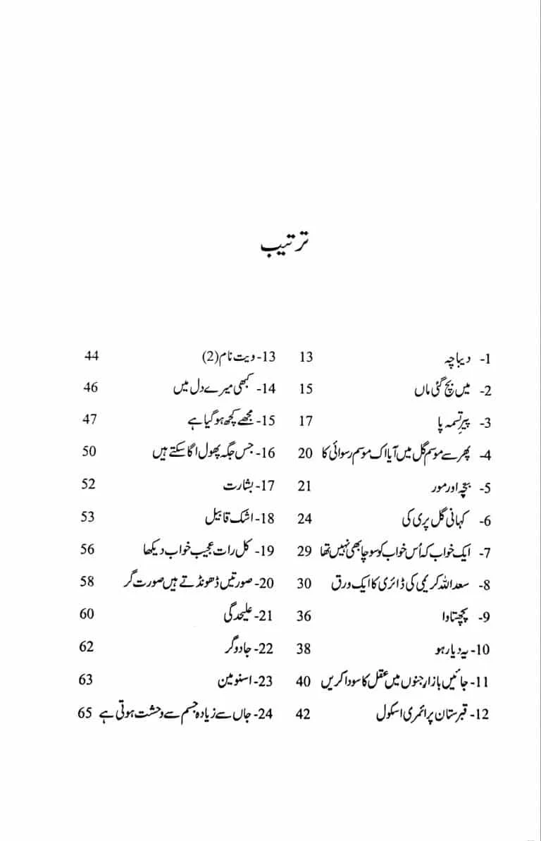 Gul Chandni - گل چاندنی - Image 2
