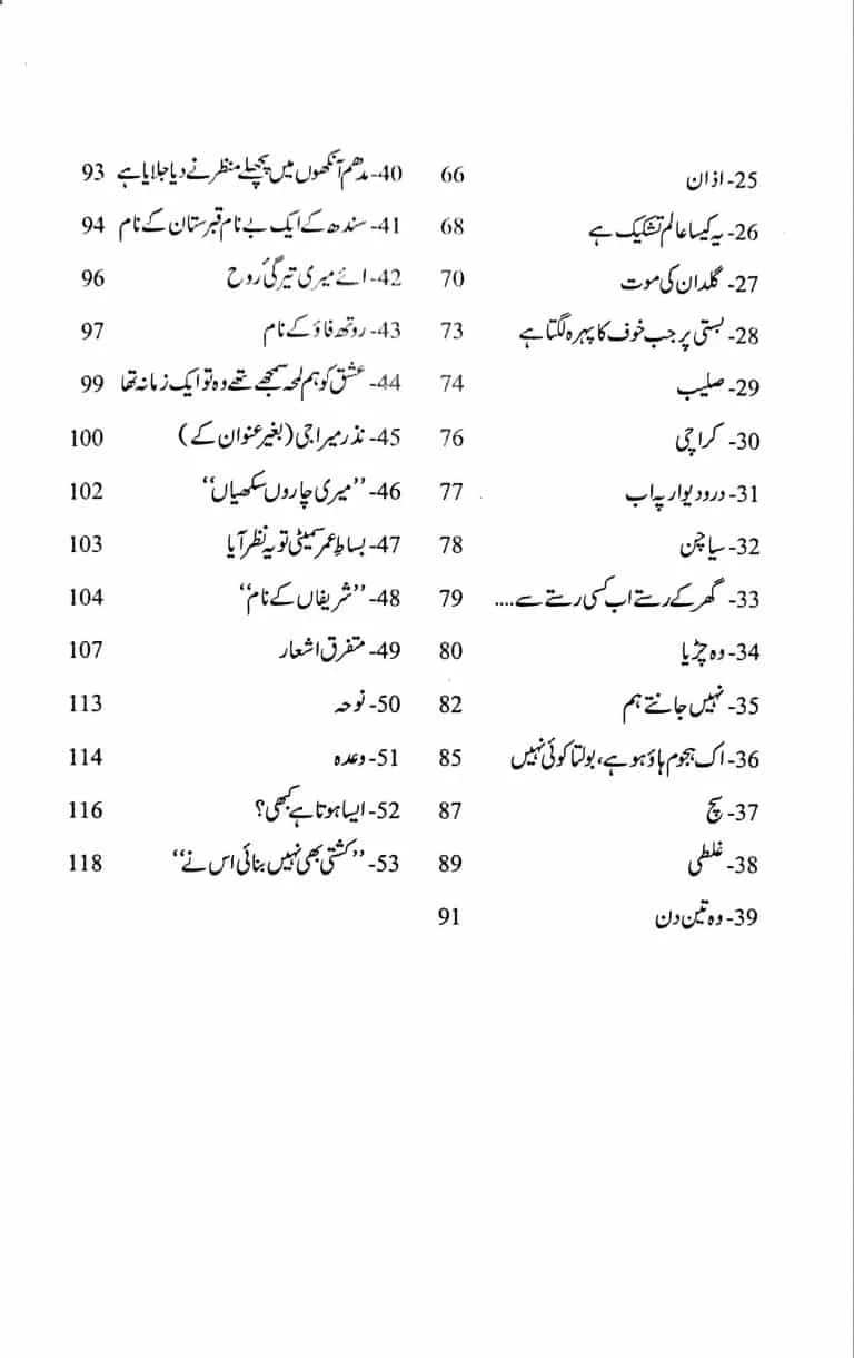 Gul Chandni - گل چاندنی - Image 3