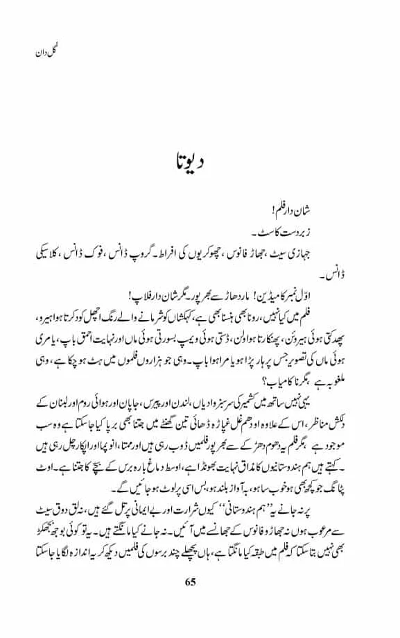 Guldan By Ismat Chughtai - گلدان - Image 2