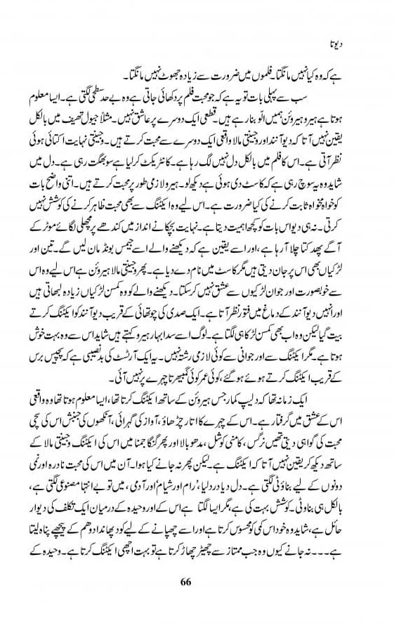 Guldan By Ismat Chughtai - گلدان - Image 3