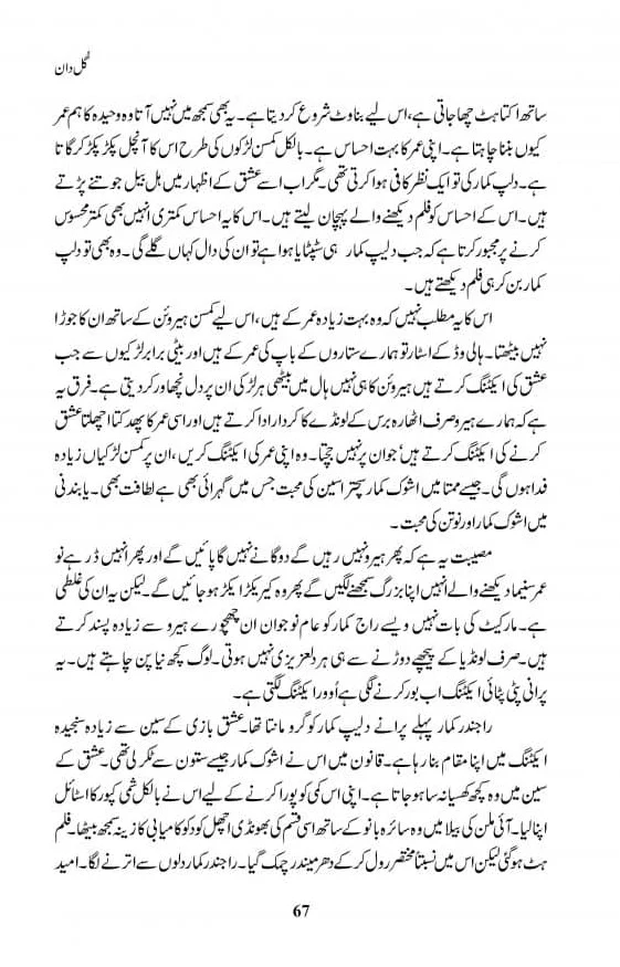 Guldan By Ismat Chughtai - گلدان - Image 4