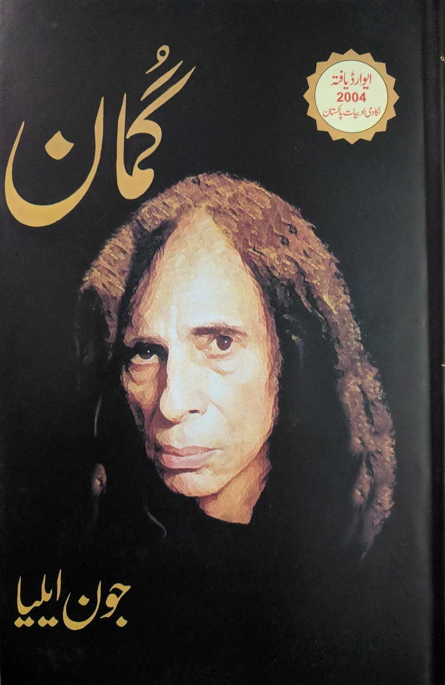 Gumaan - گمان