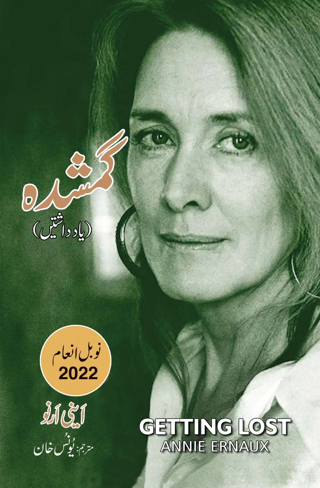 Gumshuda Yadashtain - گمشدہ یادداشتیں