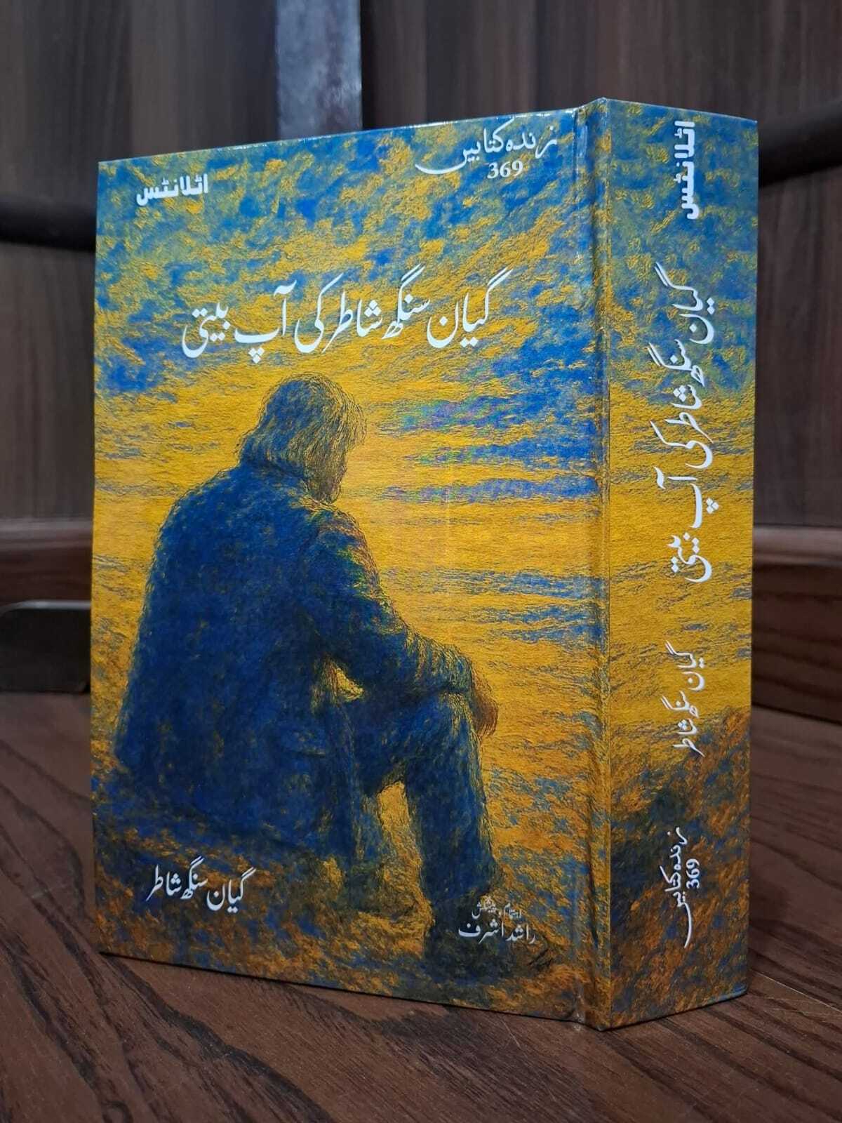 Gyan Singh Shatir Ki Aap Beeti - گیان سنگھ شاطر کی آپ بیتی - Image 2
